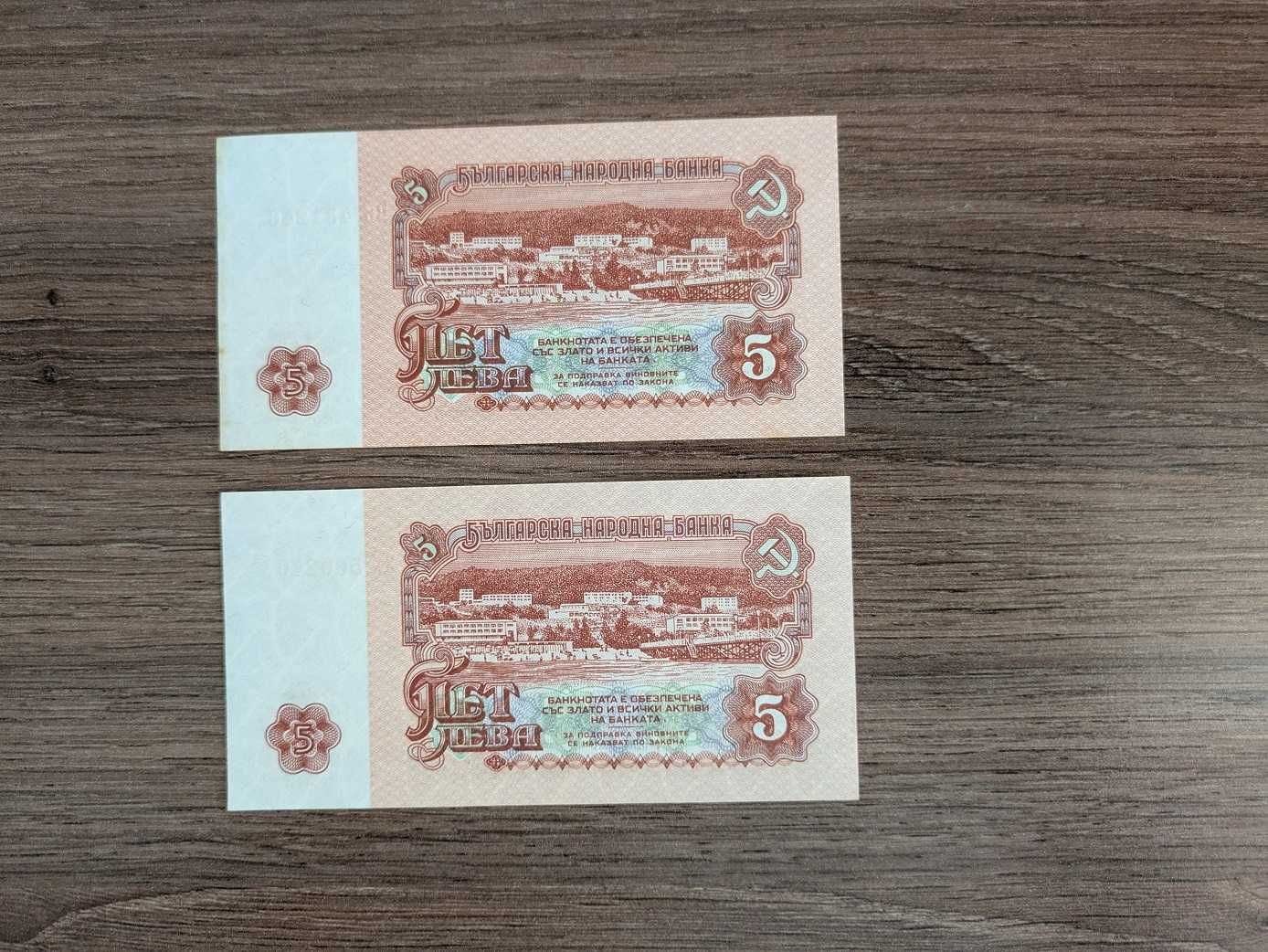 5 лева 1974 година с 6 цифри