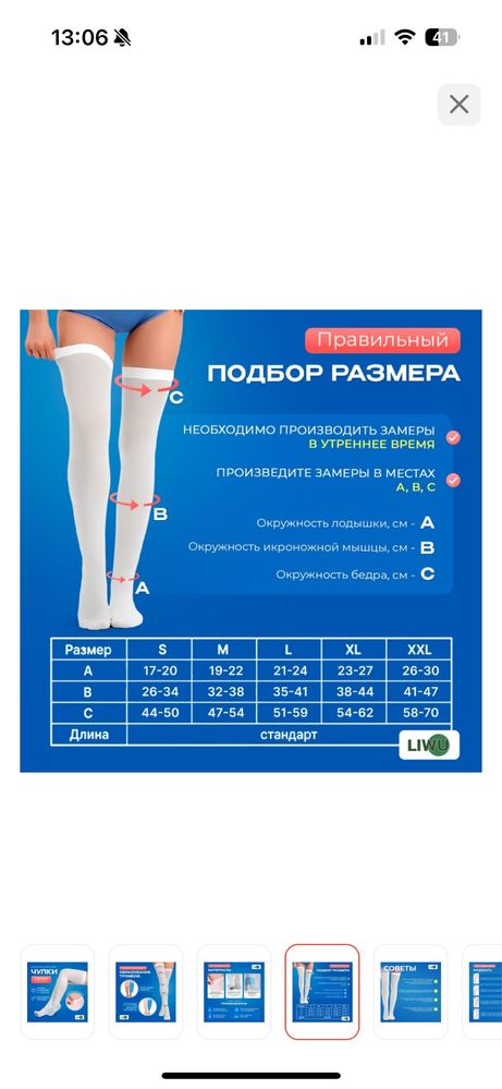 Компрессионные чулки
