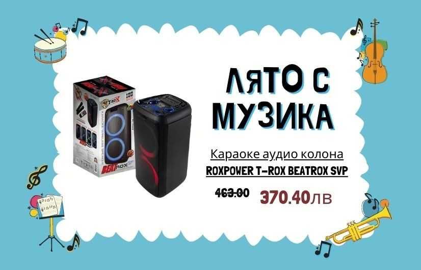 Караоке аудио колона Roxpower T-Rox -822
