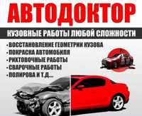 Кузовной ремонт КОСТОПРАВ любой машины Астана