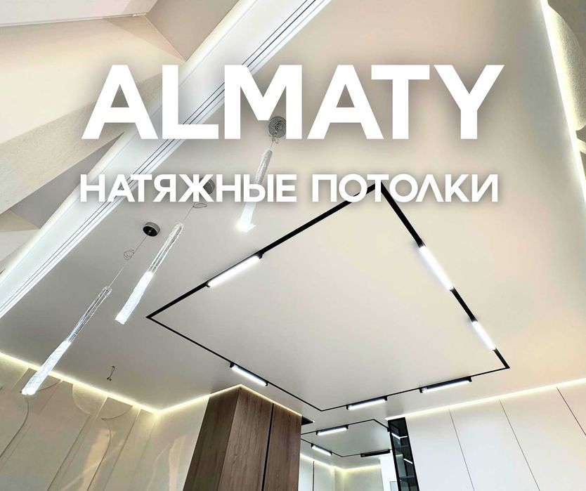 УСТАНОВКА Натяжные Потолки Алматы Порящий потолок Световая Линия