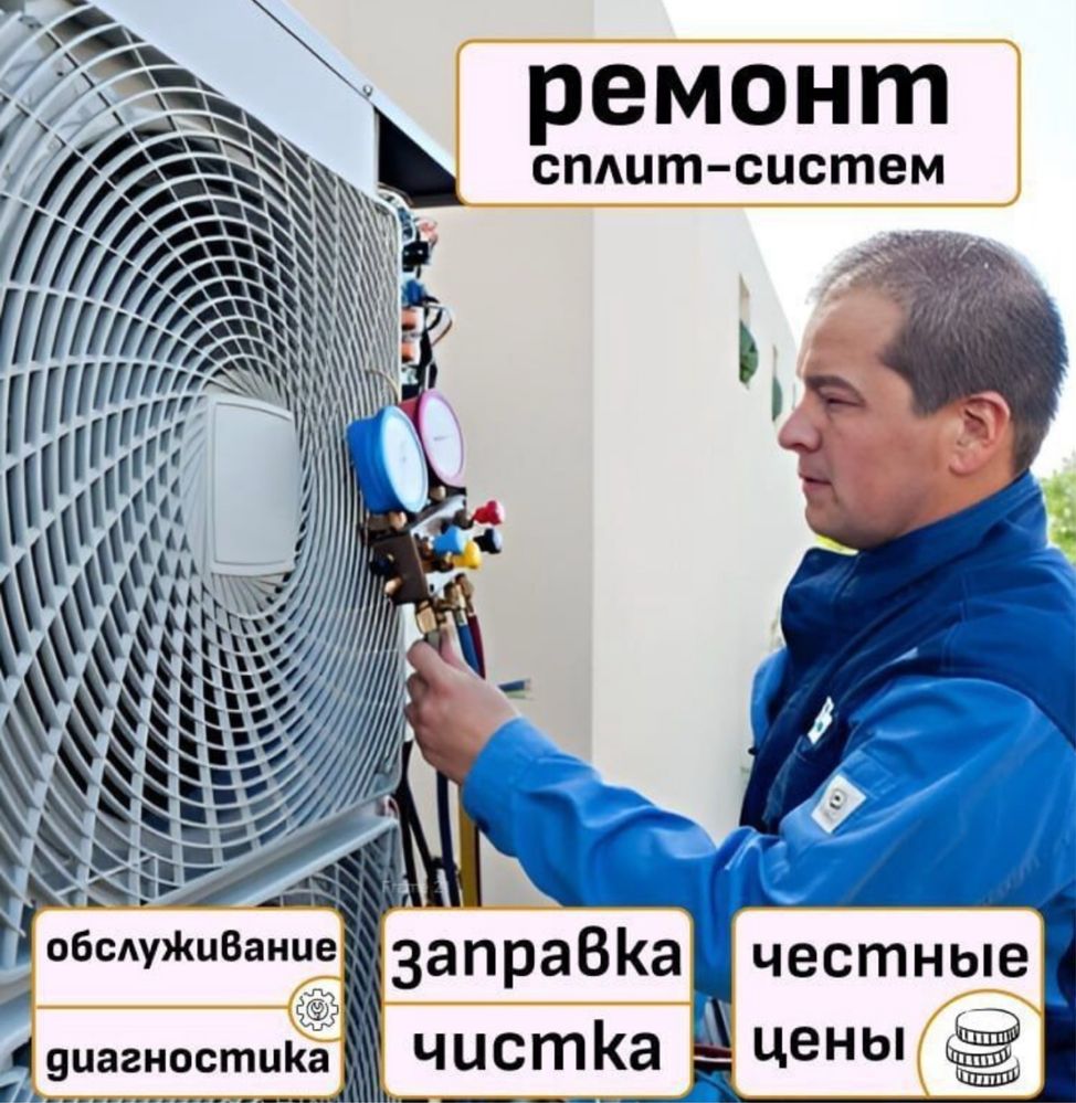 Кондиционер ремонт Kondisoner tamirlash