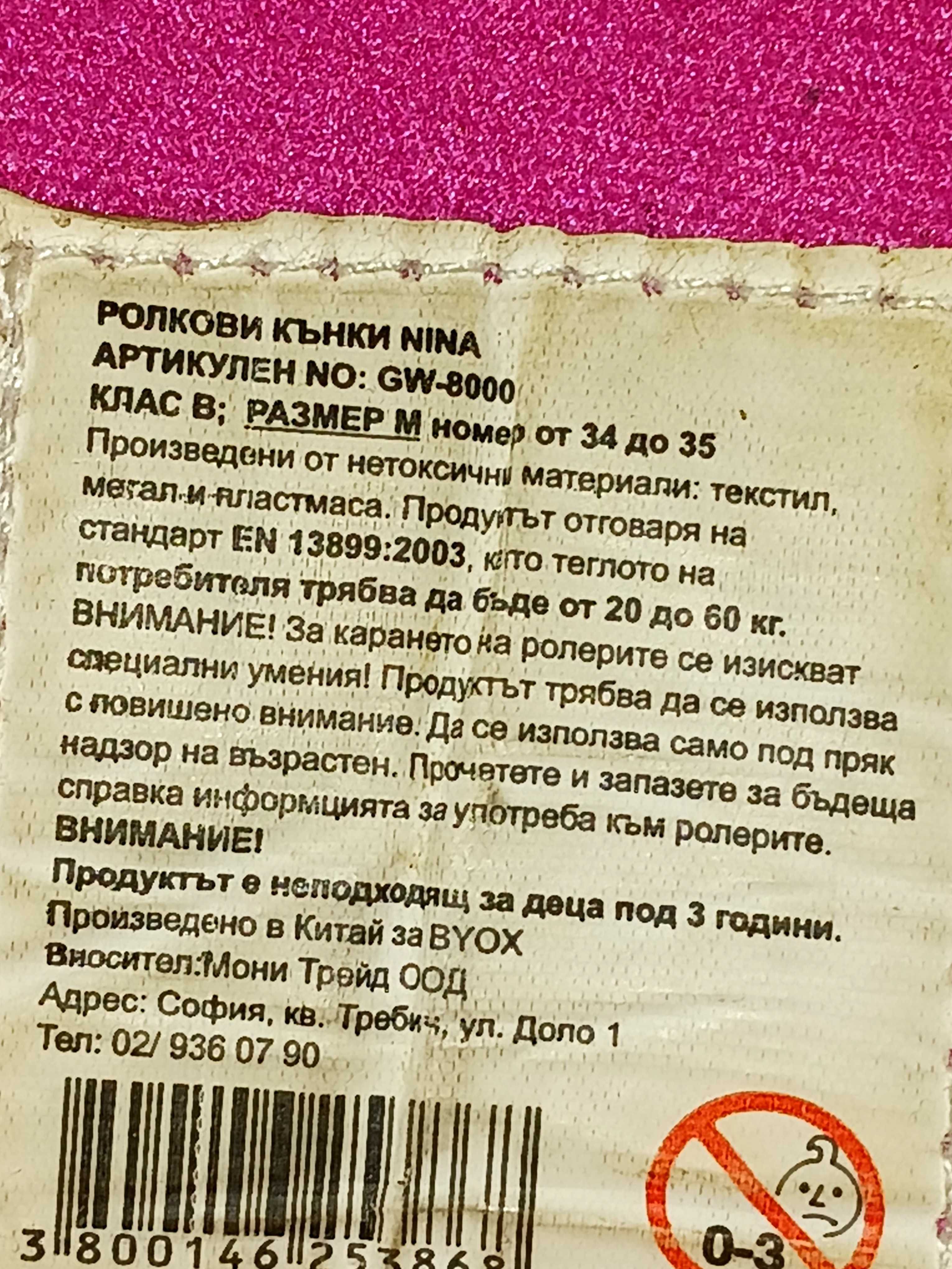 Ролкови кънки Нина (Сой Луна) номер 34/35