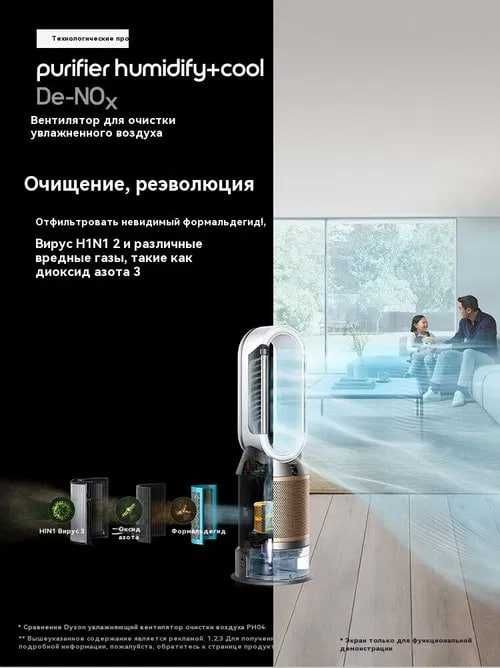 Увлажнитель - очиститель воздуха Dyson Humidify+Cool PH2 De-NOx PH05