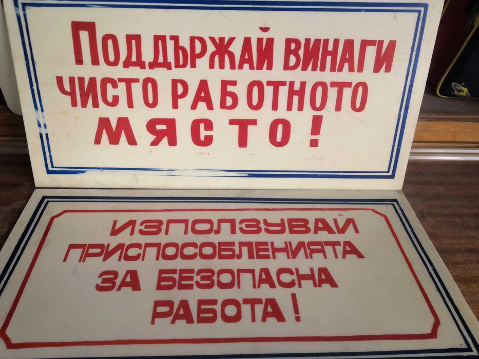 Стари пластмасови табели 40/20