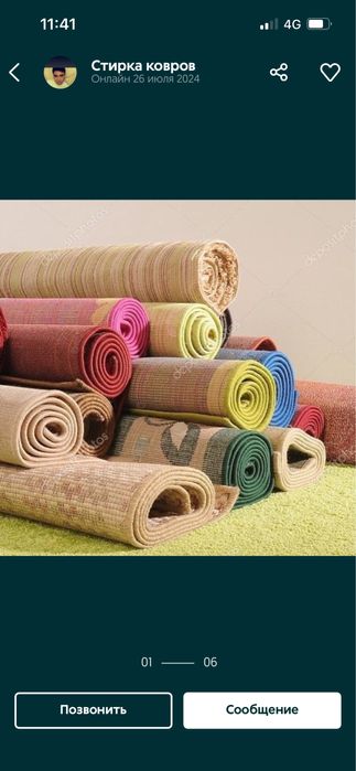 Химчистка ковров Кілем жуу Стирка ковров Көрпе жуу