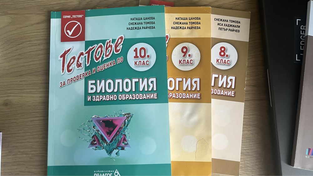 Учебници, помагала, допълнителни материали, книги за учителя