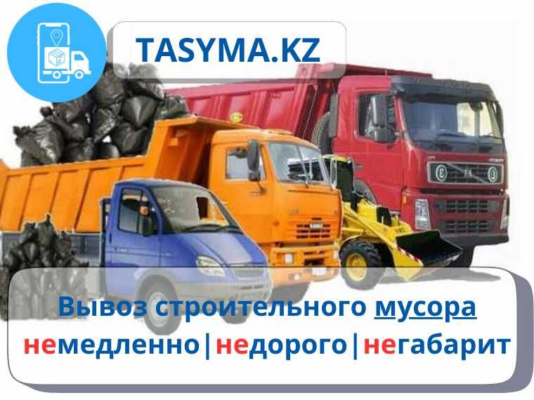 Строительный мусор вывоз хлам мебели круглосуточно на связи диспетчер