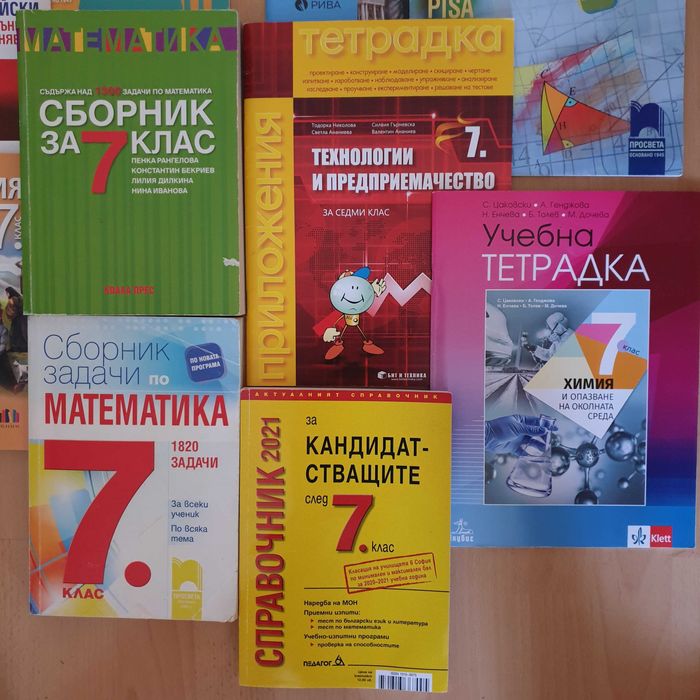 Учебници и учебни помагала за 7 клас и НВО след 7 клас, от 2 лв.
