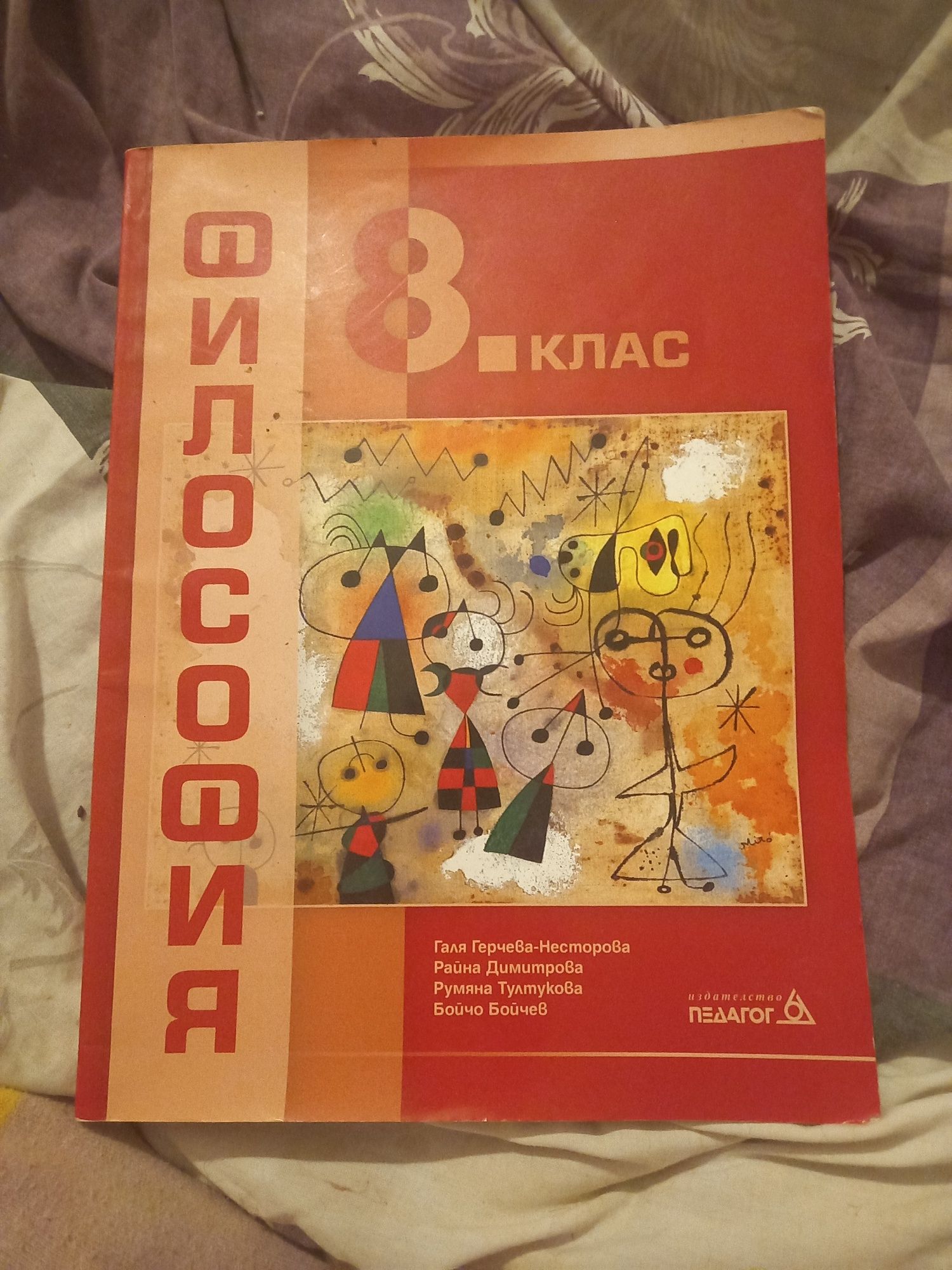 Учебници за 8 клас