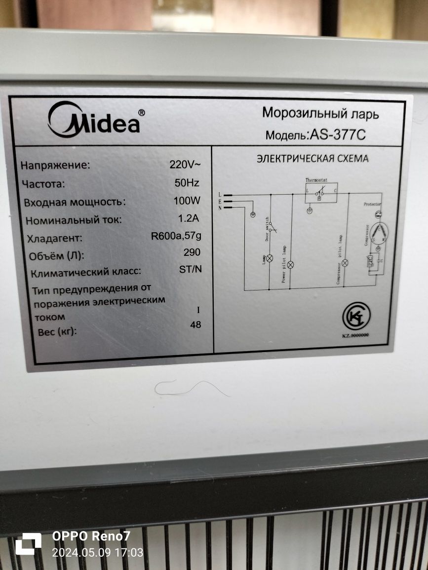 Морозильный ларь Midea