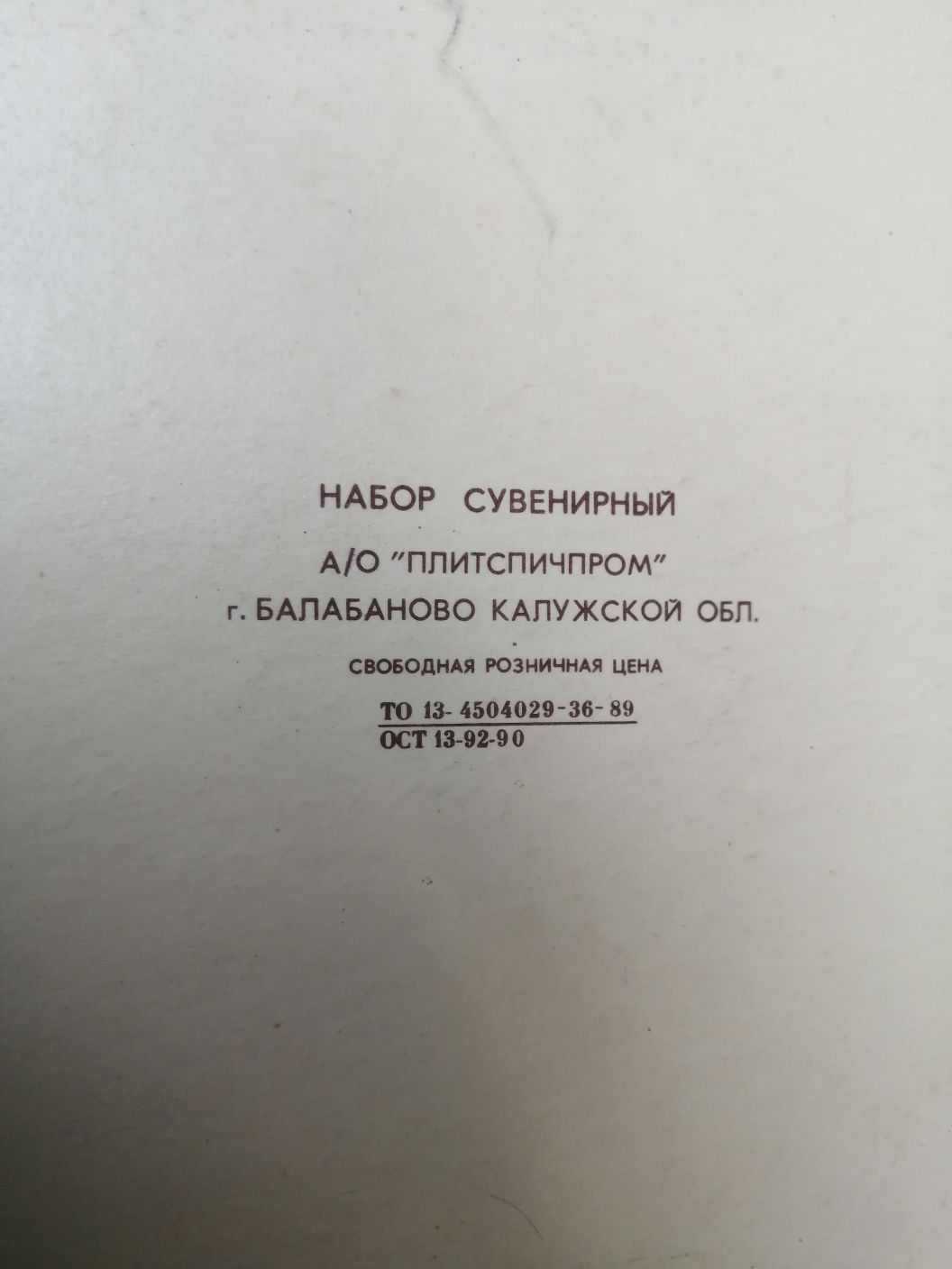 советские спички