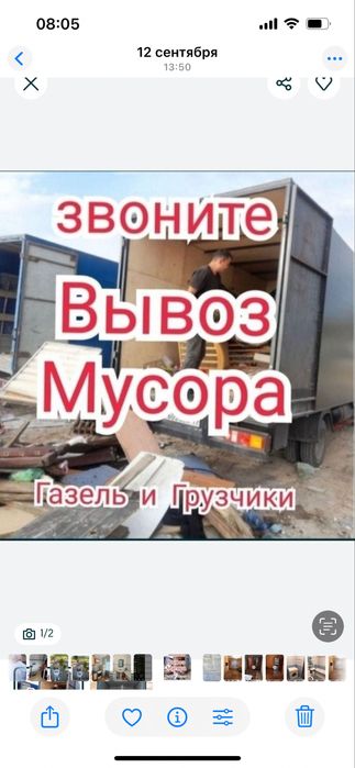 Вывоз мусора нa свалку Газель