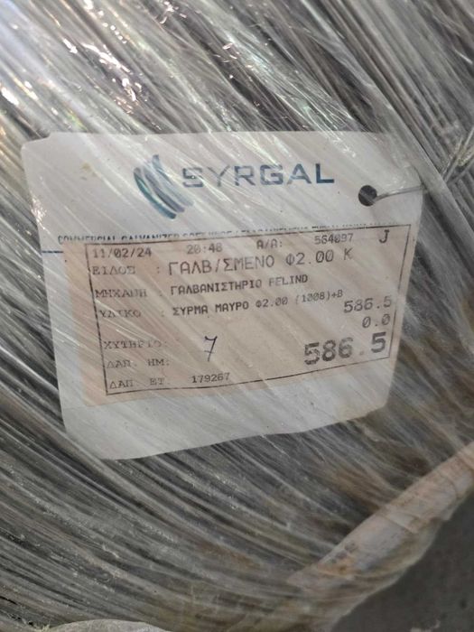 Vand Sarma zincata 4,8 lei/kg
