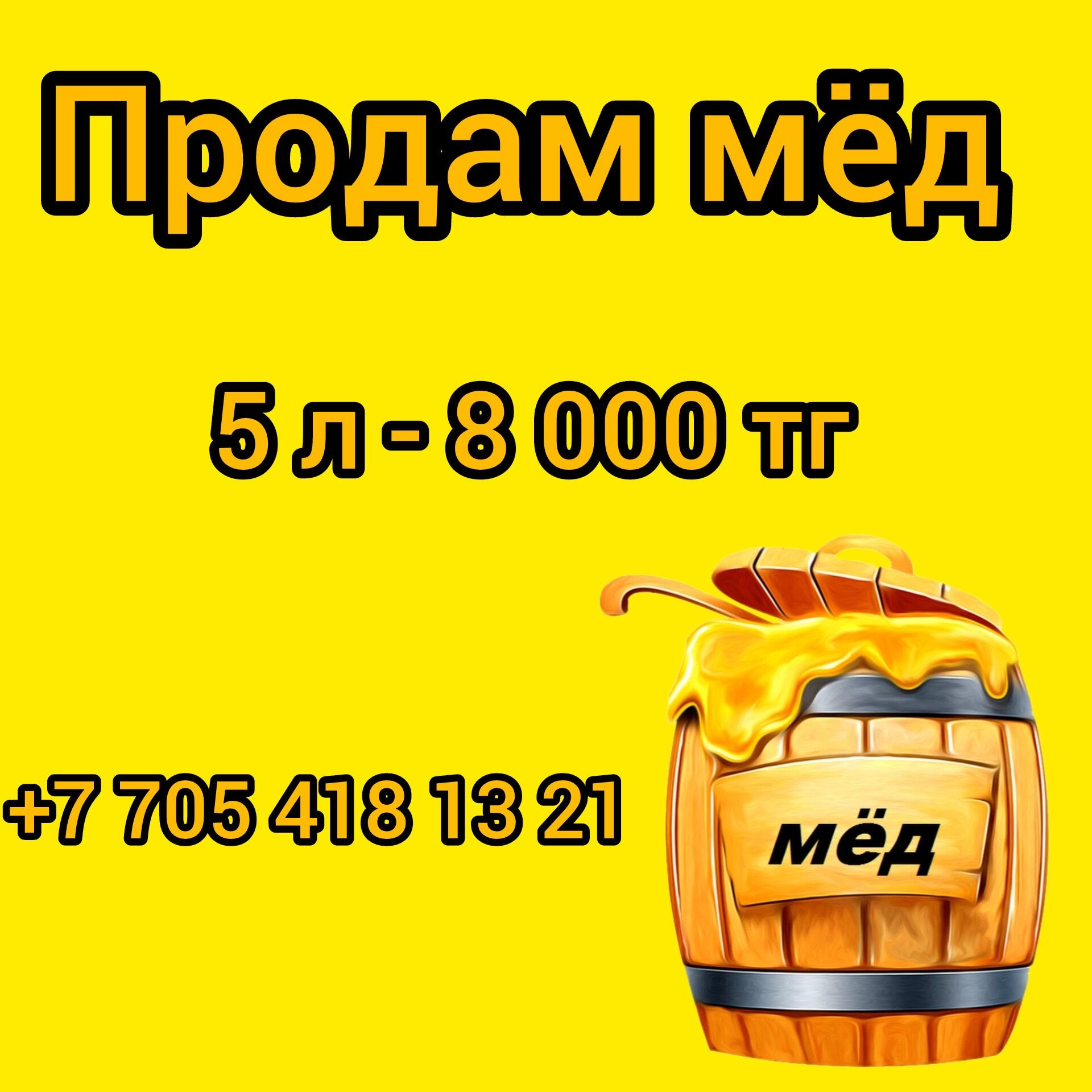 Продам МЁД разнотравие