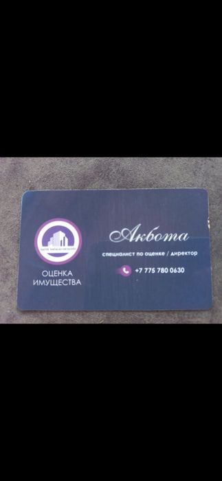 Оценка имущества!Быстро,точно,законно 
Независ