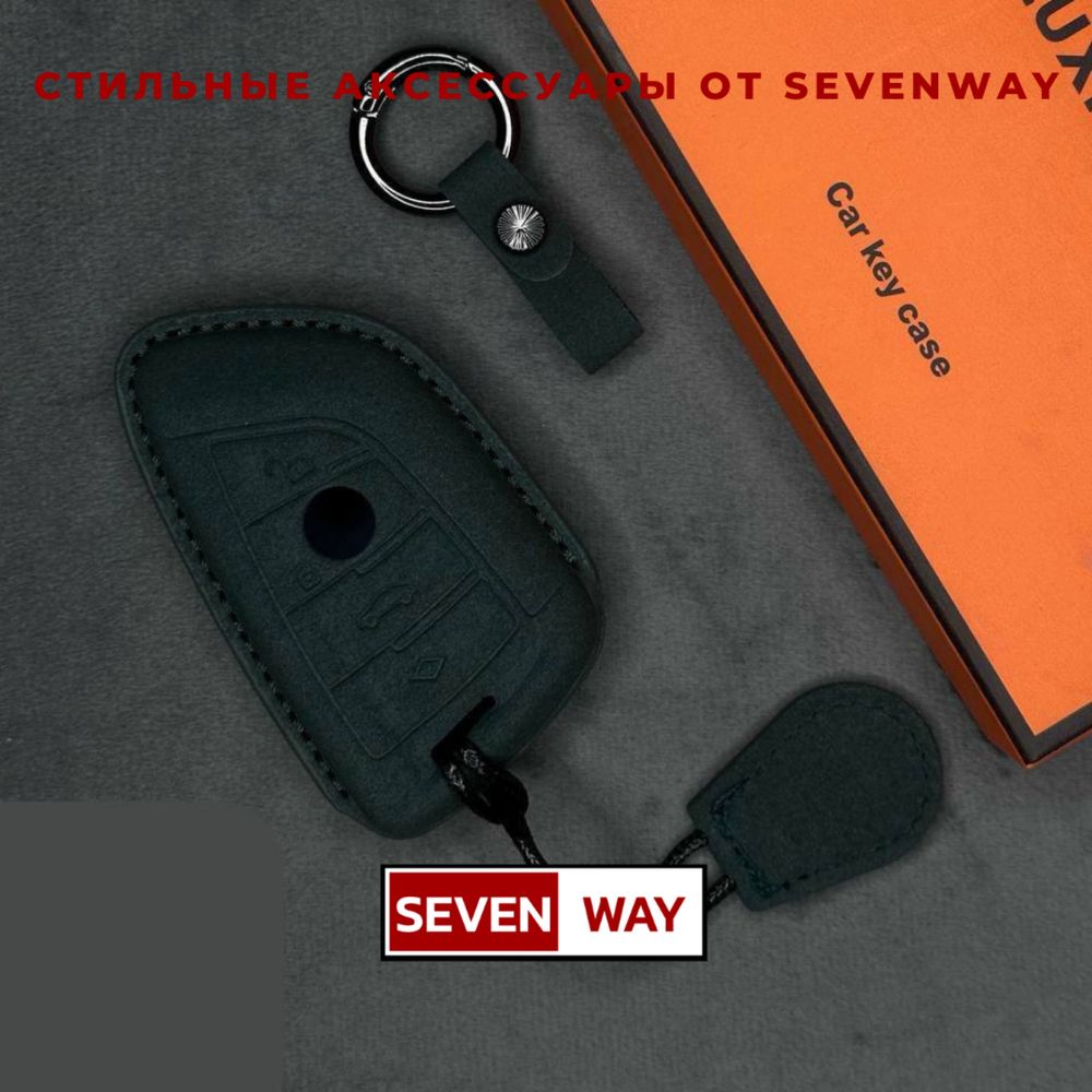 Алькантара пульт чехол для BMW от  «Sevenway»