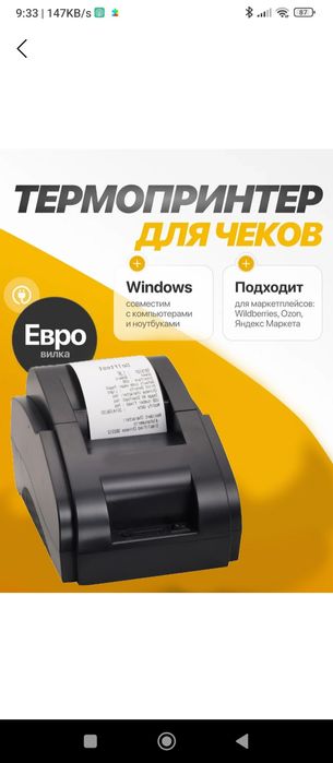 Shtrix kod va chek chiqaruvchi mini printer, termoprinter