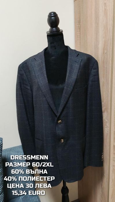 МЕРИНО вълна за мъже