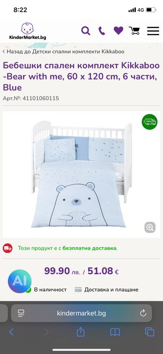 Комплект за бебшка кошара