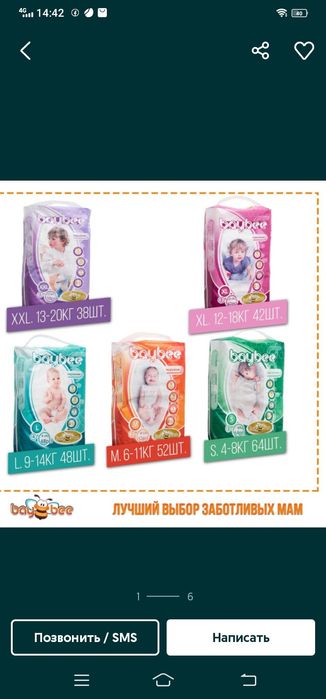 В подарок салфетки , Вейби подгузники очень удобная . Есть все размеры