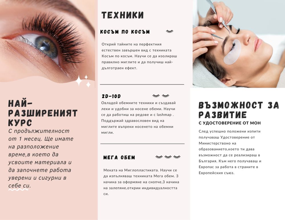 Курс Миглопластика; ПЛЕВЕН