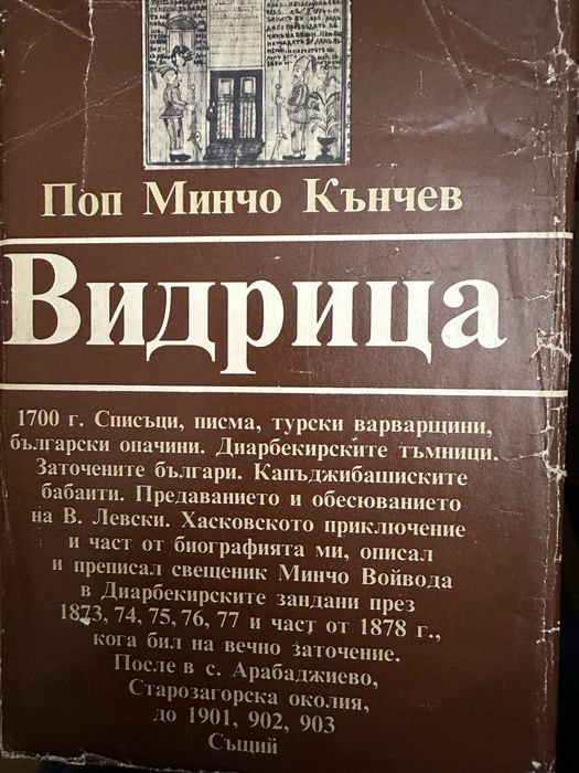 Вечните имена,вечните книги