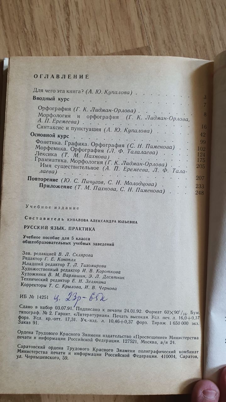 Книги учебники по русскому языку