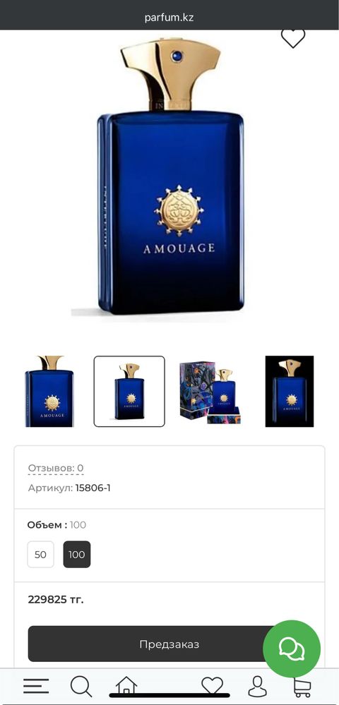 Амуаж Интерлюд, торг, срочно!