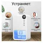 Осушитель воздуха,  очистить воздуха