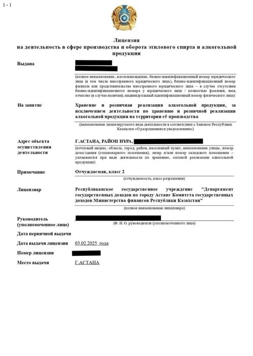 Оформление алкогольной лицензии за 1–2 дня для заведений