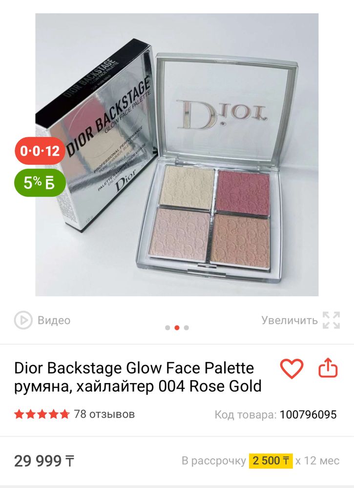 Румяна хайлайтер