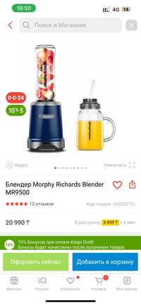 Блендер Morphy Richards