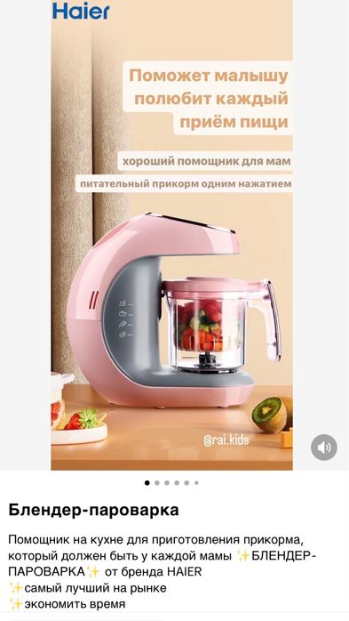 Продам БЛЕНДЕР ПАРОВАРКА для прикорма  детей от Haier
