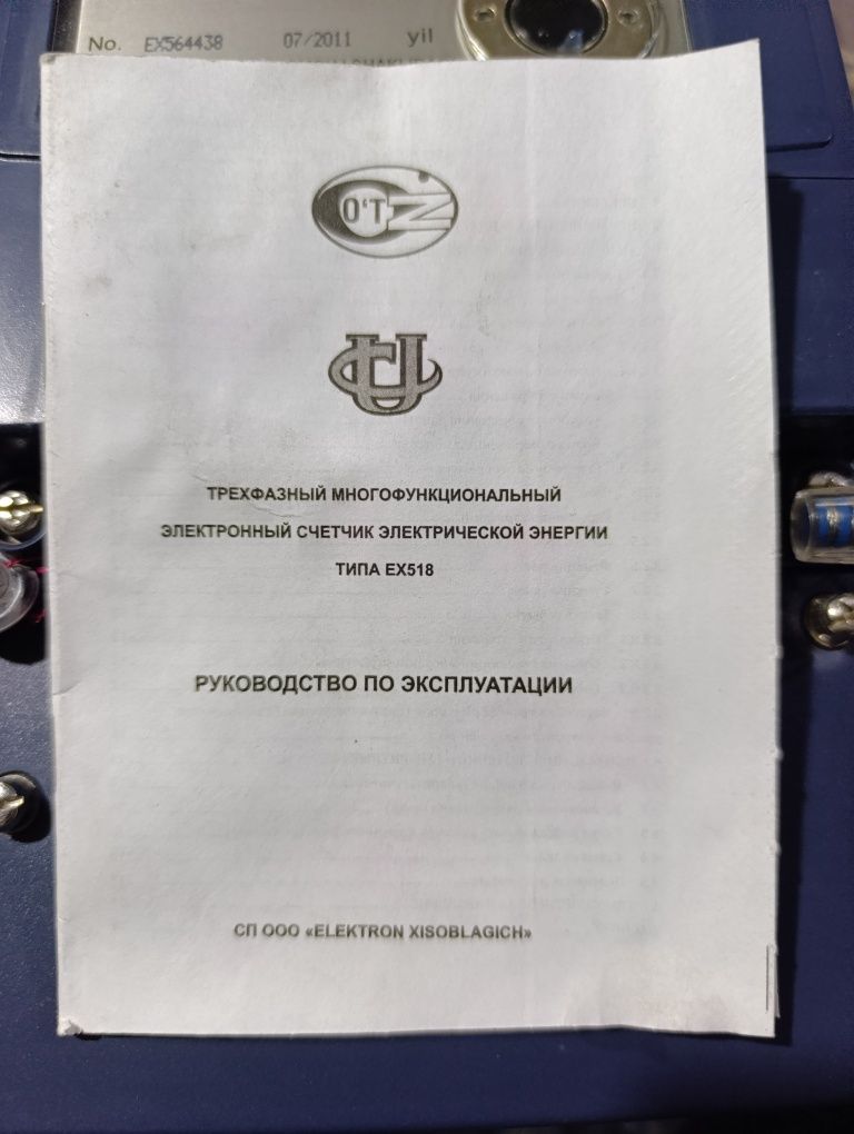 Продам трёх фазный электронный счётчик