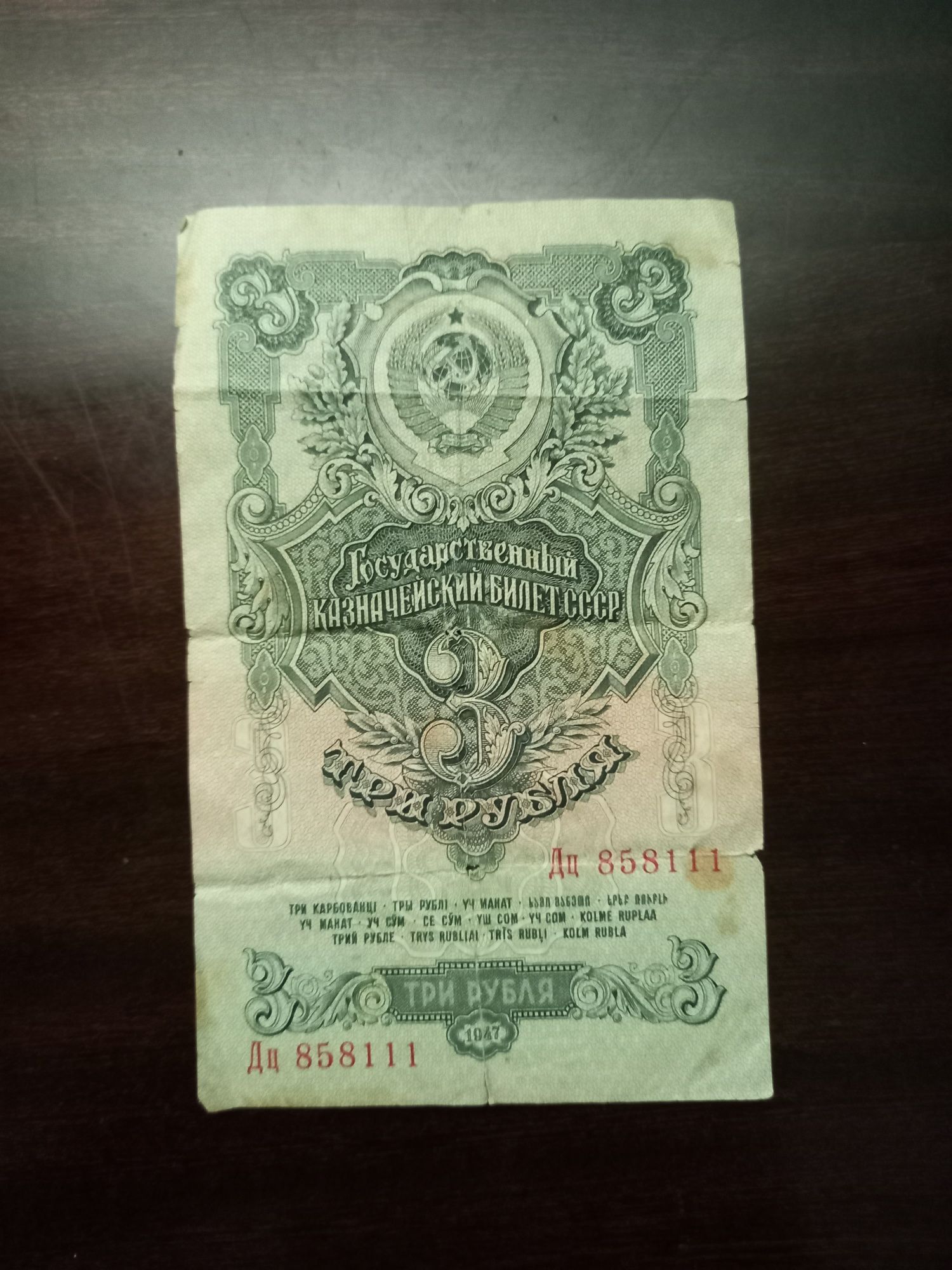 Продаёться 3 рубля 47 года