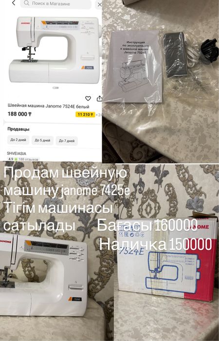 Швейная машина janome 7524e