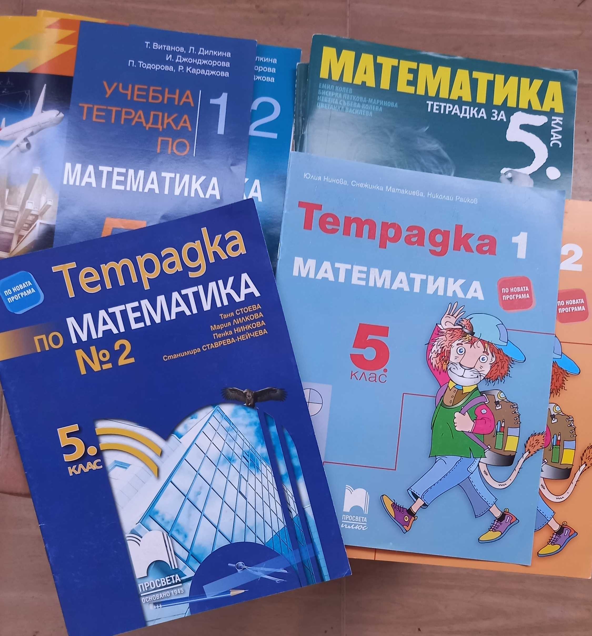 ПРОДАВАМ УЧЕБНИЦИ и книги на учителя ЗА 5,6,7,8, 9,10, 11, 12 КЛАС