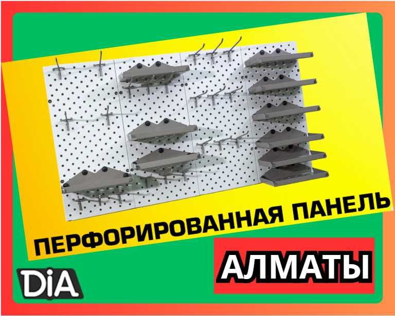 Панель перфорированная, настенная, для магазина и склада alpp