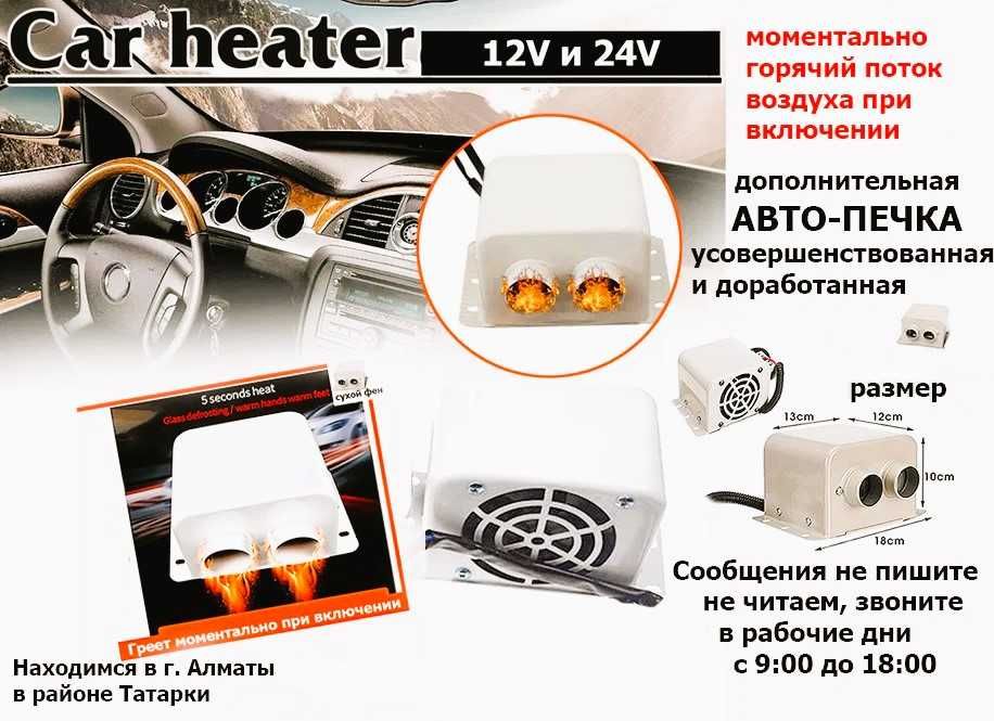 авто-печка 12v/24v дополнительный авто обогреватель