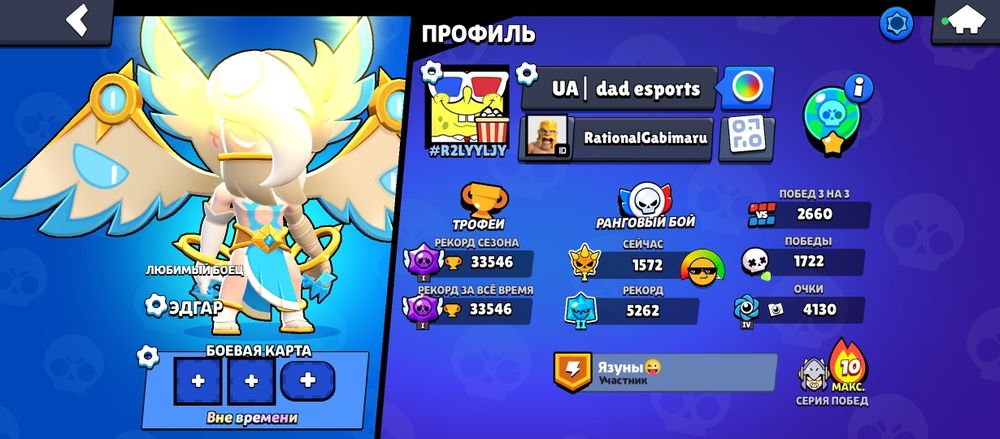 Бравел Старс 33546 кубков