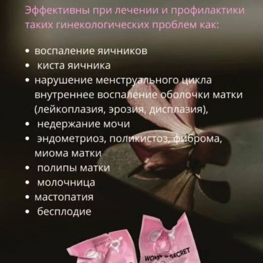 Тампоны женские. Лечение всех женских половых органов