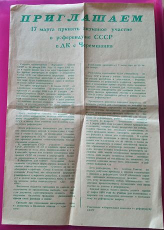 Приглашение на референдум СССР 1991 г