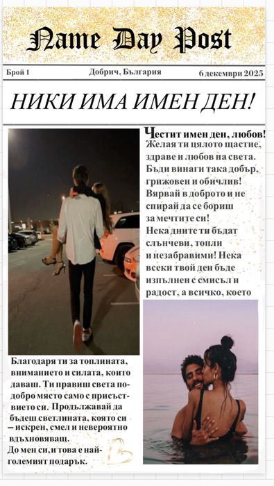 Персонализирани подаръци