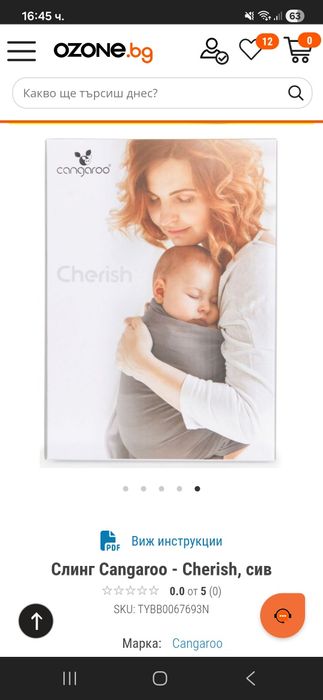 Бебешки Слинг cangaroo cherish