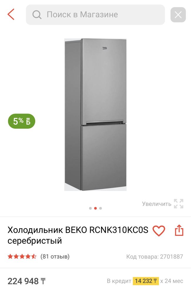 Продам новый холодильник BEKO