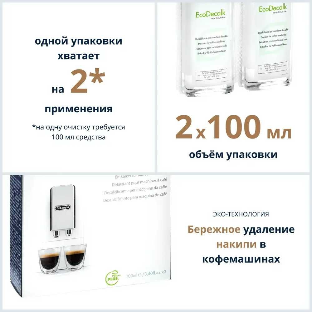 Средство для очистки DeLonghi DLSC200