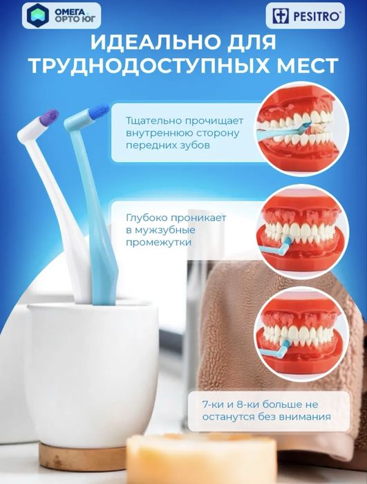 Монопучок зубная щетка