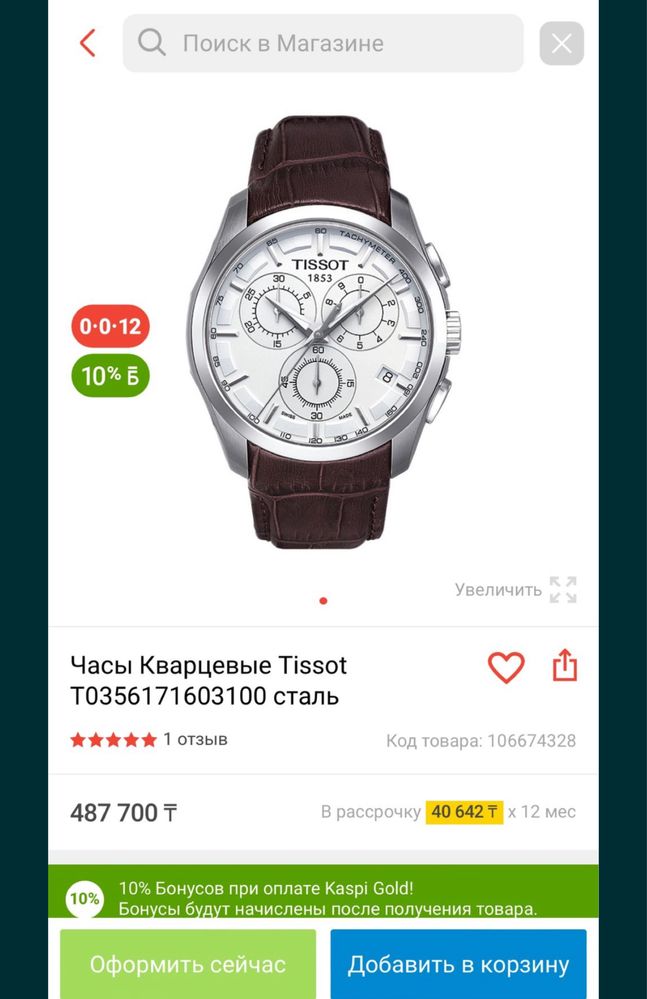 Новый Tissot хронограф Оригинал швейцарские часы