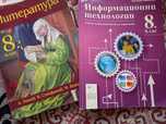 Учебници за 8 клас